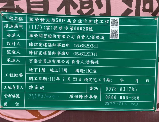 振榮新光段58戶集合住宅新建工程 1